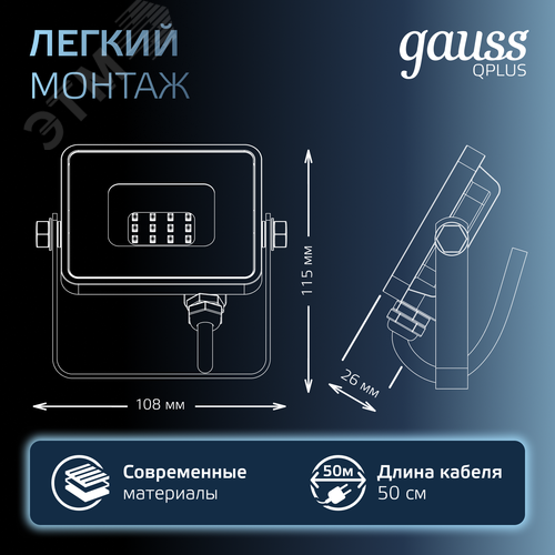 Прожектор светодиодный ДО 10 Вт 1100 Лм 6500К AC 220В IP65 82х28х100 мм матированное закаленное стекло Qplus 5