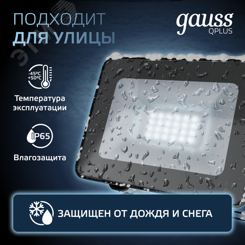 Прожектор светодиодный ДО 20 Вт 2200 Лм 6500К AC 220В IP65 102х28х125мм матированное закаленное стекло Qplus - фото 3