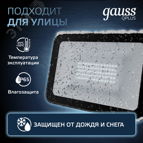 Прожектор светодиодный ДО 50 Вт 6000 Лм 6500К AC 220В IP65 150х28х185 мм матированное закаленное стекло Qplus 3