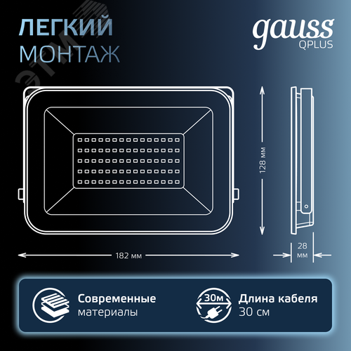 Прожектор светодиодный ДО 50 Вт 6000 Лм 6500К AC 220В IP65 150х28х185 мм матированное закаленное стекло Qplus 5