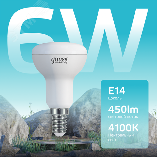 Лампа светодиодная Elementary R50 6W 450lm 4100K Е14 LED 1/10/50 | 63126 | Gauss - фото 3
