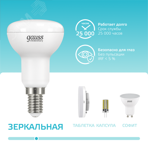 Лампа светодиодная Elementary R50 6W 450lm 4100K Е14 LED 1/10/50 | 63126 | Gauss - фото 5