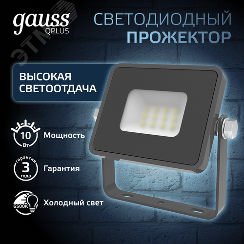 Прожектор Qplus 10W 850lm 6500K 200-240V IP65 графитовый LED 1/20 | 690511310 | Gauss - фото 2