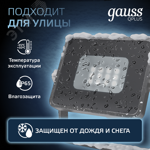 Прожектор Qplus 10W 850lm 6500K 200-240V IP65 графитовый LED 1/20 | 690511310 | Gauss - фото 3