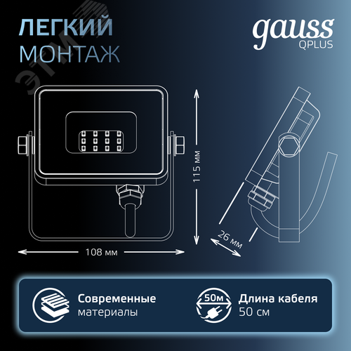 Прожектор Qplus 10W 850lm 6500K 200-240V IP65 графитовый LED 1/20 | 690511310 | Gauss - фото 5