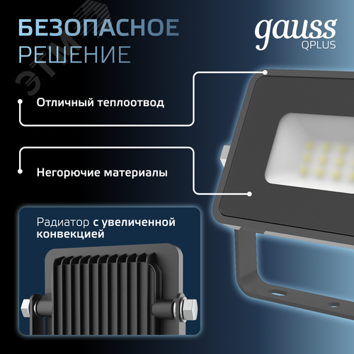 Прожектор Qplus 10W 850lm 6500K 200-240V IP65 графитовый LED 1/20 | 690511310 | Gauss - фото 7