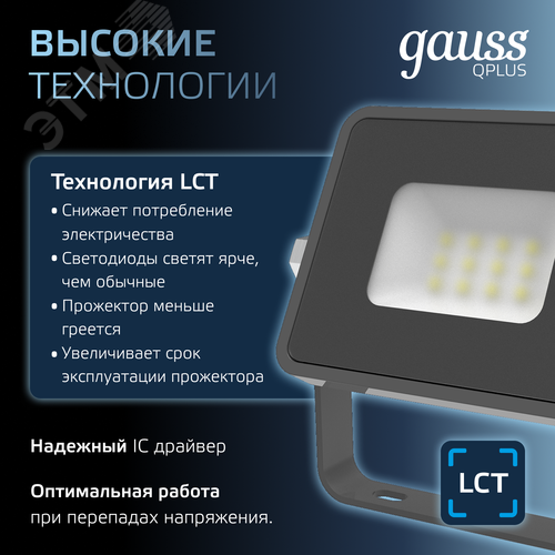 Прожектор Qplus 10W 850lm 6500K 200-240V IP65 графитовый LED 1/20 | 690511310 | Gauss - фото 8