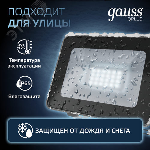 Прожектор светодиодный ДО 20 Вт 2100 Лм 6500К AC 220В IP65 102х28х125мм матированное закаленное стекло Qplus - фото 3