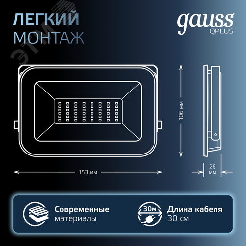 Прожектор светодиодный ДО 30 Вт 3150 Лм 6500К AC 220В IP65 128х28х160мм матированное закаленное стекло Qplus - фото 5