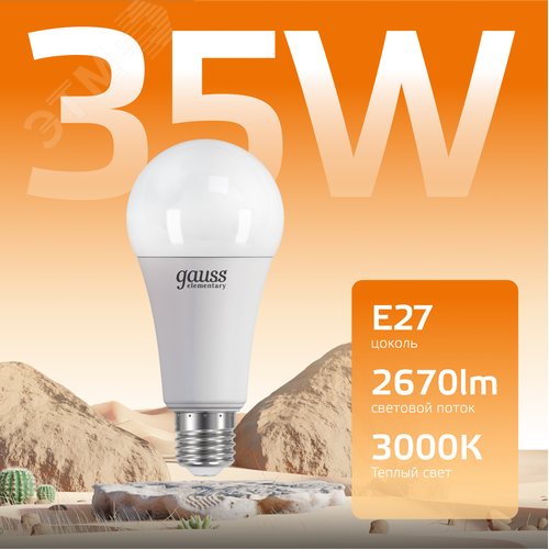Лампа светодиодная LED 35 Вт 2670 лм 3000К А67 груша теплый E27 AC 220В Elementary 3
