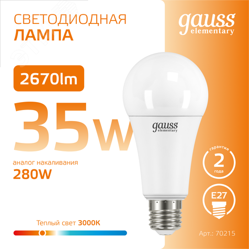 Лампа светодиодная LED 35 Вт 2670 лм 3000К А67 груша теплый E27 AC 220В Elementary 4