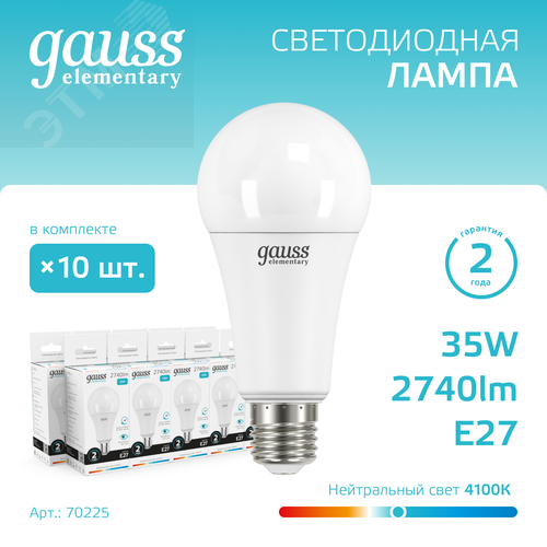 Лампа светодиодная LED 35 Вт 2740 лм 4100К А67 груша нейтральный E27 AC 220В Elementary 2