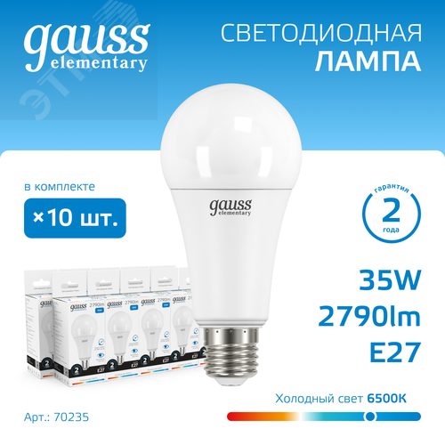 Лампа светодиодная LED 35 Вт 2790 лм 6500К А70 груша холодный E27 AC 220В Elementary 2