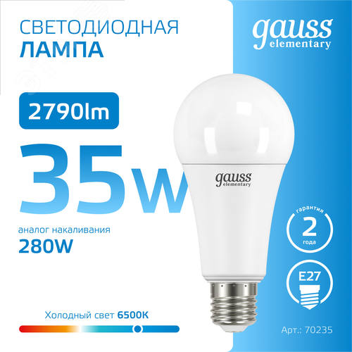 Лампа светодиодная LED 35 Вт 2790 лм 6500К А70 груша холодный E27 AC 220В Elementary 4