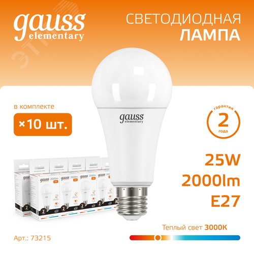 Лампа светодиодная LED 25 Вт 2000 лм 3000К А70 груша теплый E27 AC 220В Elementary - фото 2
