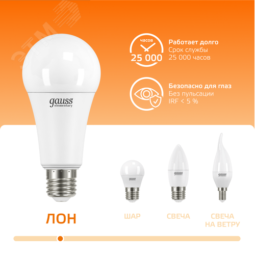 Лампа светодиодная LED 25 Вт 2000 лм 3000К А70 груша теплый E27 AC 220В Elementary - фото 5