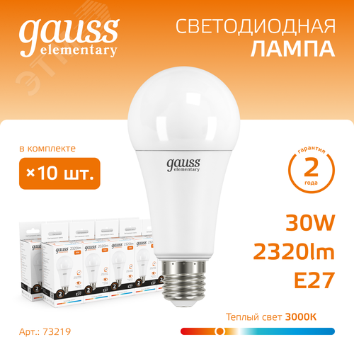 Лампа светодиодная LED 30 Вт 2320 лм 3000К А67 груша теплый E27 AC 220В Elementary 2