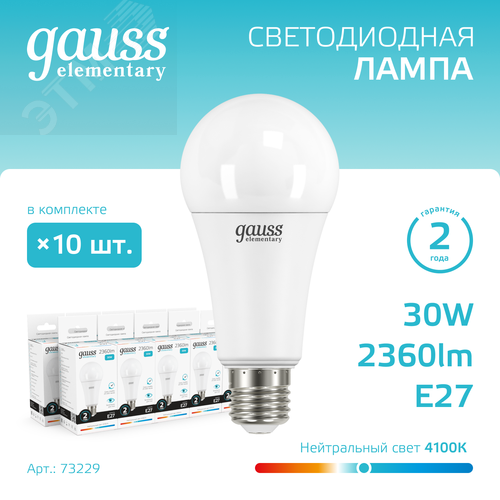 Лампа светодиодная LED 30 Вт 2360 лм 4100К А67 груша нейтральный E27 AC 220В Elementary - фото 2