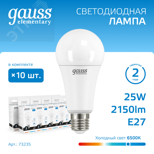 Лампа светодиодная LED 25 Вт 2150 лм 6500К А70 груша холодный E27 AC 220В Elementary - фото 2