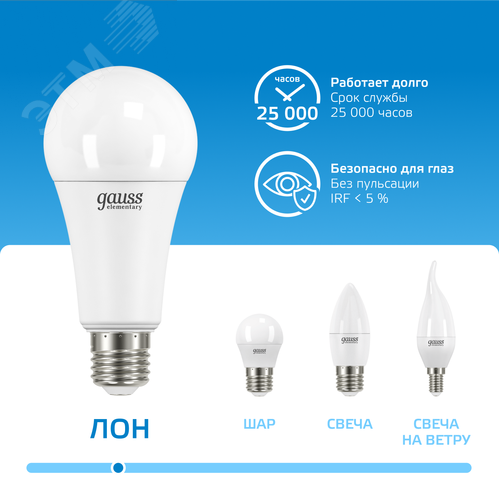 Лампа светодиодная LED 25 Вт 2150 лм 6500К А70 груша холодный E27 AC 220В Elementary - фото 5