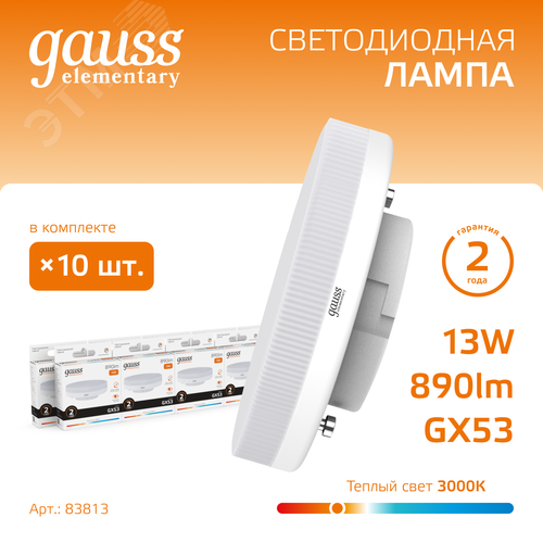 Лампа светодиодная LED 13 Вт 890 лм 3000К таблетка теплый GX53 AC 220В Elementary - фото 2