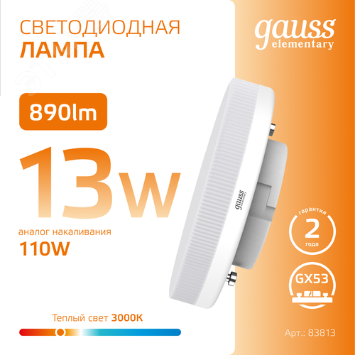 Лампа светодиодная LED 13 Вт 890 лм 3000К таблетка теплый GX53 AC 220В Elementary - фото 4