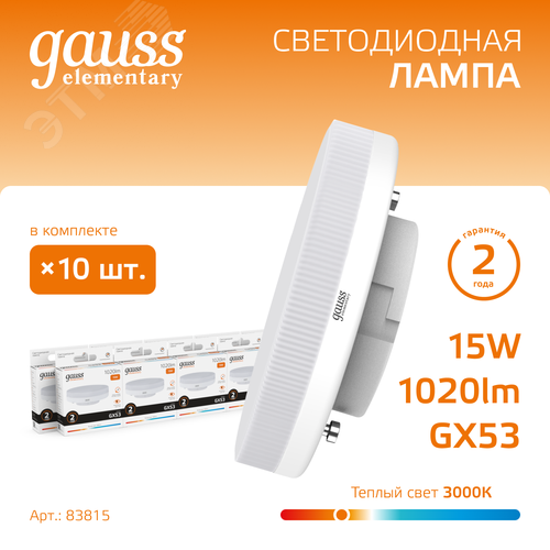 Лампа светодиодная LED 15 Вт 1020 лм 3000К таблетка теплый GX53 AC 220В Elementary - фото 2