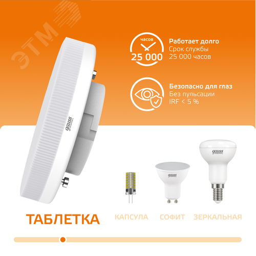 Лампа светодиодная LED 15 Вт 1020 лм 3000К таблетка теплый GX53 AC 220В Elementary - фото 5