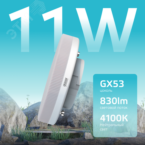 Лампа светодиодная LED 11 Вт 830 лм 4100К таблетка нейтральный GX53 AC 220В Elementary - фото 3