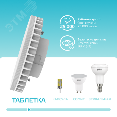 Лампа светодиодная LED 21 Вт 2000 лм 4100К таблетка нейтральный GX70 AC 220В Elementary - фото 5