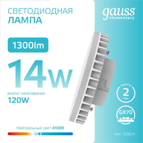 Лампа светодиодная LED 14 Вт 1300 лм 4100К таблетка нейтральный GX70 AC 220В Elementary - фото 4