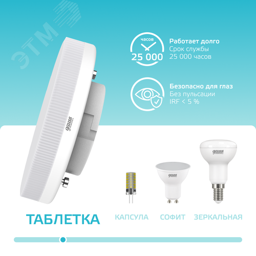 Лампа светодиодная LED 6 Вт 460 лм 4100К таблетка нейтральный GX53 AC 220В Elementary - фото 5