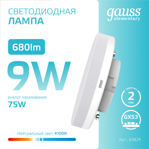 Лампа светодиодная LED 9 Вт 680 лм 4100К таблетка нейтральный GX53 AC 220В Elementary - фото 4