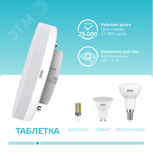 Лампа светодиодная LED 9 Вт 680 лм 4100К таблетка нейтральный GX53 AC 220В Elementary - фото 5