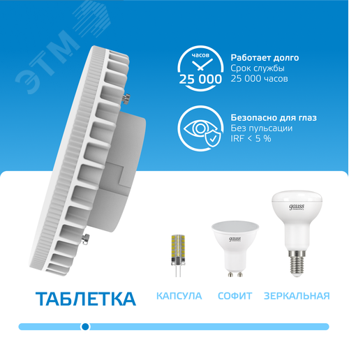 Лампа светодиодная LED 21 Вт 2000 лм 6500К таблетка холодный GX70 AC 220В Elementary - фото 5
