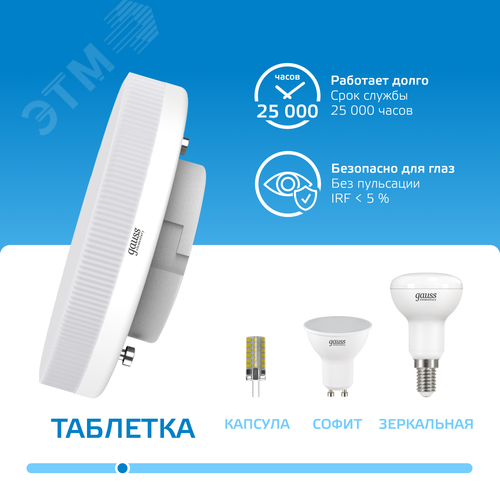 Лампа светодиодная LED 13 Вт 950 лм 6500К таблетка холодный GX53 AC 220В Elementary - фото 5
