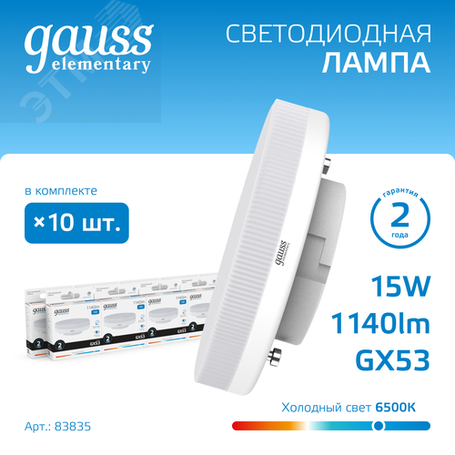 Лампа светодиодная LED 15 Вт 1140 лм 6500К таблетка холодный GX53 AC 220В Elementary 2