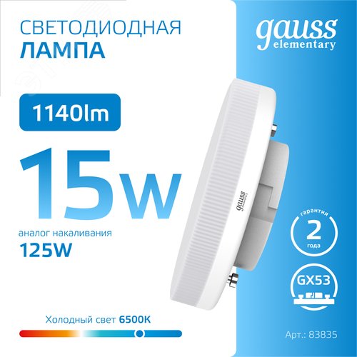 Лампа светодиодная LED 15 Вт 1140 лм 6500К таблетка холодный GX53 AC 220В Elementary 4
