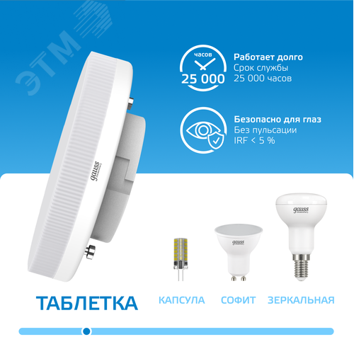 Лампа светодиодная LED 15 Вт 1140 лм 6500К таблетка холодный GX53 AC 220В Elementary 5