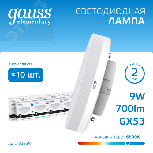 Лампа светодиодная LED 9 Вт 700 лм 6500К таблетка холодный GX53 AC 220В Elementary 2