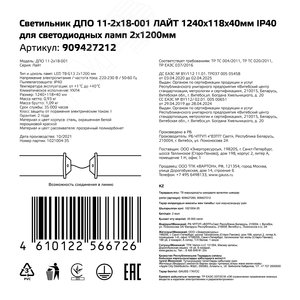 Светильник ДПО под лампу 2хG13 AC 220В IP40 1240х118х40мм для LED ламп 2х1200 мм сквозная проводка соединяется в линию ЛАЙТ - фото 3