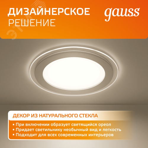 Светильник светодиодный встраиваемый ДВО-12  Вт 900 Лм 3000К круг IP20 монтажный d118 мм 160х35 мм 220-240  В декоративное стекло Glass Gauss (947111112) 5