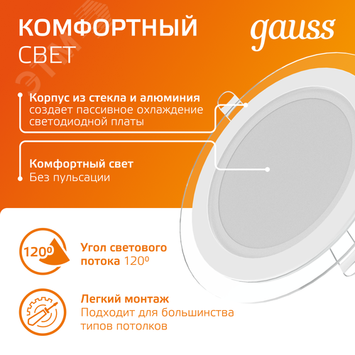 Светильник светодиодный встраиваемый ДВО-12  Вт 900 Лм 3000К круг IP20 монтажный d118 мм 160х35 мм 220-240  В декоративное стекло Glass Gauss (947111112) 6