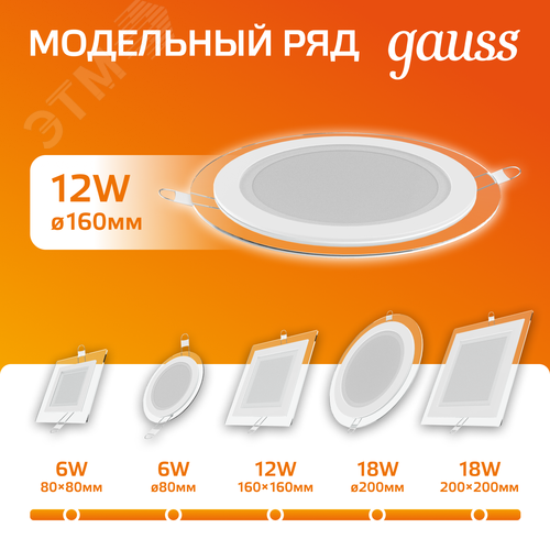 Светильник светодиодный встраиваемый ДВО-12  Вт 900 Лм 3000К круг IP20 монтажный d118 мм 160х35 мм 220-240  В декоративное стекло Glass Gauss (947111112) 8