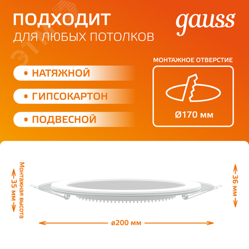 Светильник светодиодный встраиваемый ДВО-18  Вт 1390 Лм 3000К круг IP20 монтажный d155 мм 200х35 мм 220-240  В декоративное стекло Glass Gauss 3