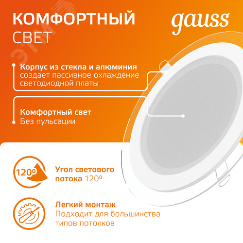 Светильник светодиодный встраиваемый ДВО-18  Вт 1390 Лм 3000К круг IP20 монтажный d155 мм 200х35 мм 220-240  В декоративное стекло Glass Gauss 6
