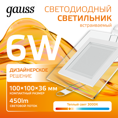Светильник светодиодный даунлайт ДВО 6 Вт 450 лм 3000К AC 220В IP20 квадрат 100х100х36мм монт разм 70х70мм Алюминий с декоративным стеклом Glass 3