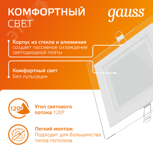 Светильник светодиодный встраиваемый ДВО-12  Вт 900 Лм 3000К квадрат IP20 монтажный d118х118 мм 160х160х30 мм 220-240  В декоративное стекло Glass Gauss (948111112) 6