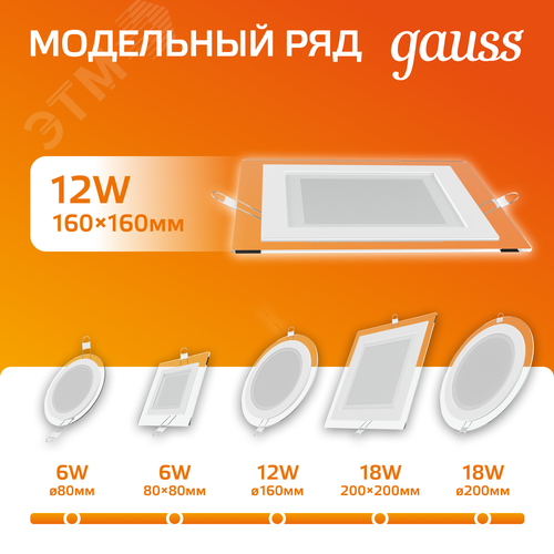 Светильник светодиодный встраиваемый ДВО-12  Вт 900 Лм 3000К квадрат IP20 монтажный d118х118 мм 160х160х30 мм 220-240  В декоративное стекло Glass Gauss (948111112) 8