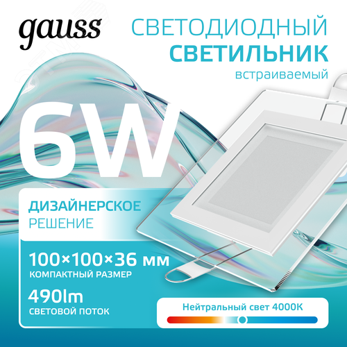 Светильник светодиодный даунлайт ДВО 6 Вт 490 лм 4000К AC 220В IP20 квадрат 100х100х36мм монт разм 70х70мм Алюминий с декоративным стеклом Glass 2